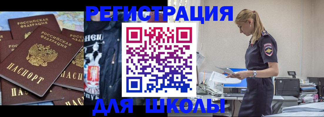 регистрация для школы в Ардоне